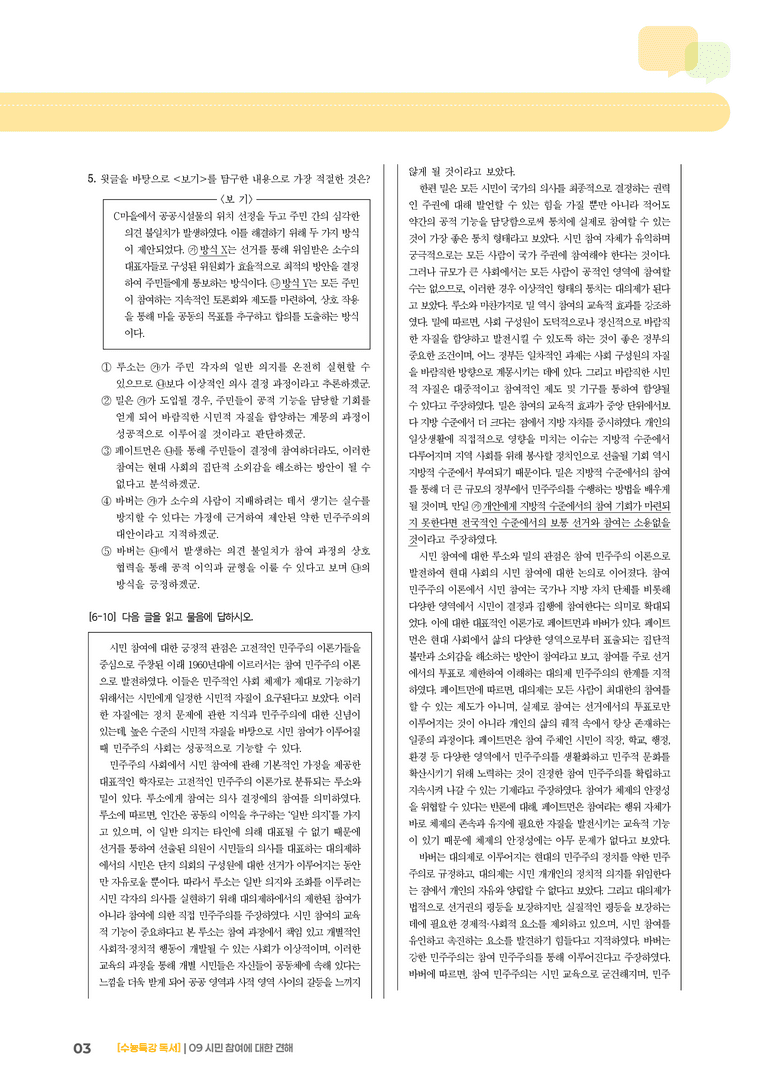 09 시민 참여에 대한 견해_고난도 심화문제02_preview_3