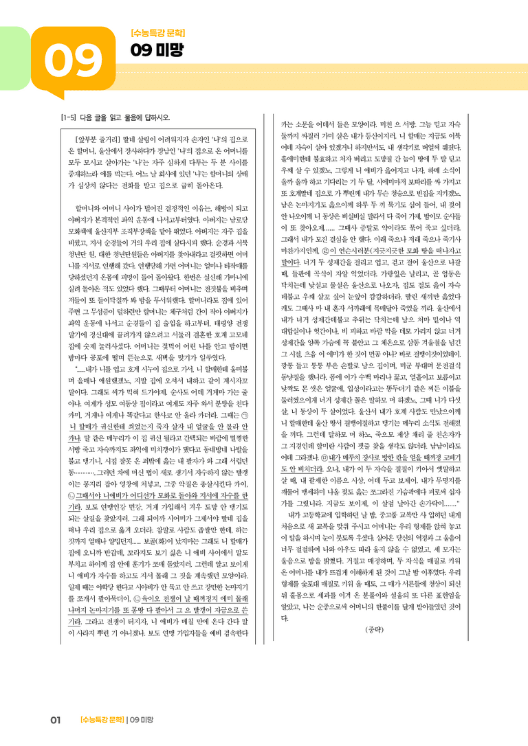 09 미망_기출 적중 문제02_preview_1