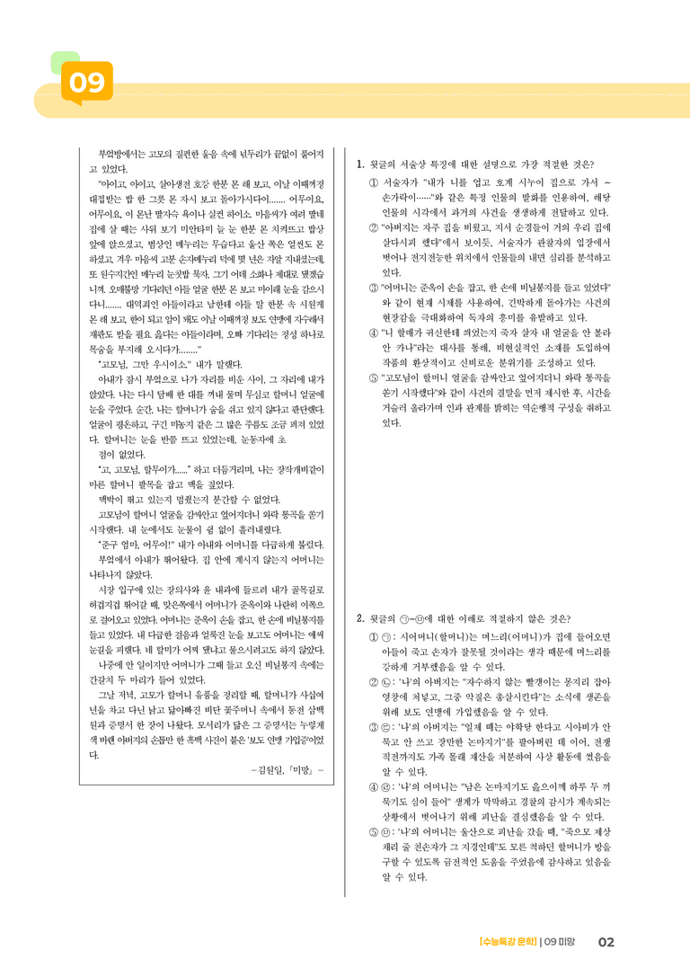 09 미망_기출 적중 문제02_preview_2
