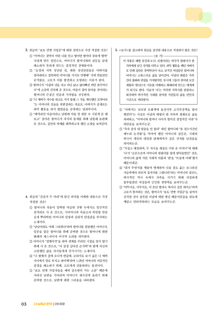 09 미망_기출 적중 문제02_preview_3
