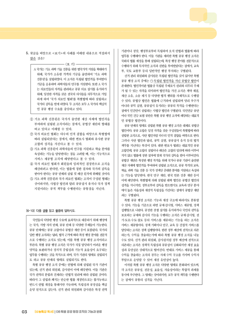 08 특별 공공행정조직의 기능과 분류_고난도 심화문제01_preview_3
