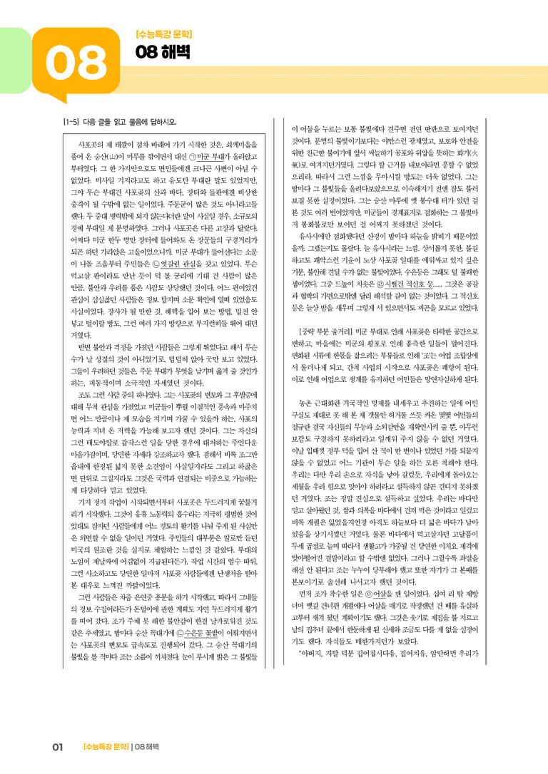 08 해벽_기출 적중 문제01_preview_1