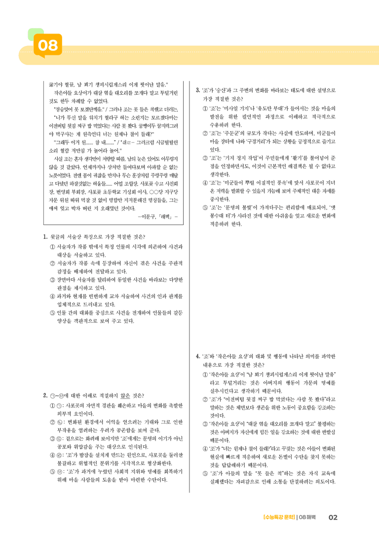 08 해벽_기출 적중 문제01_preview_2