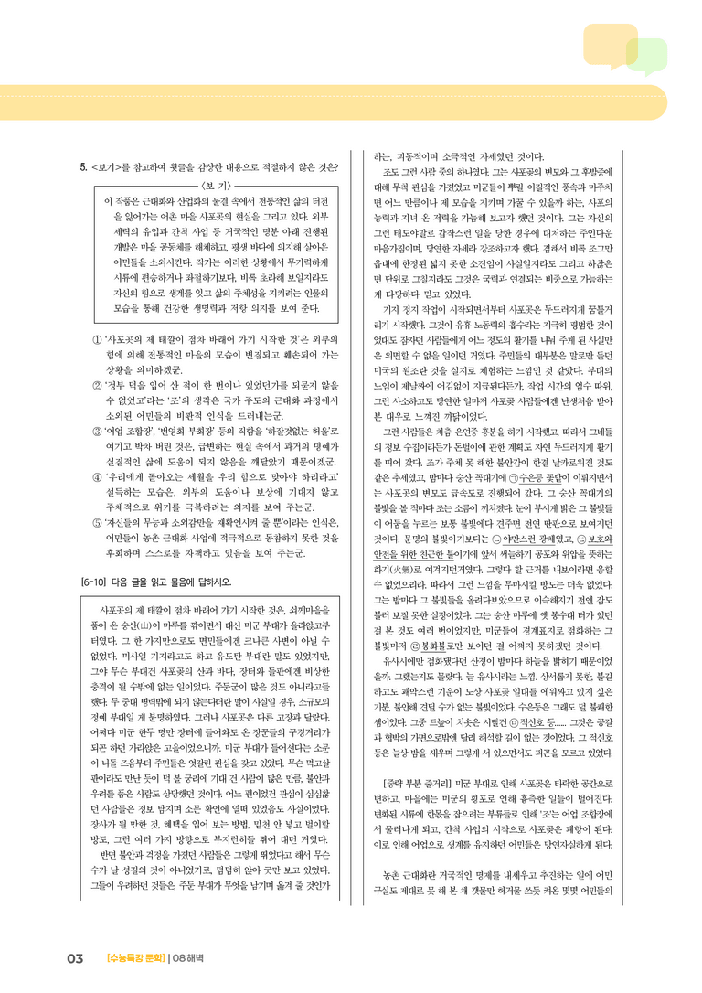 08 해벽_기출 적중 문제01_preview_3