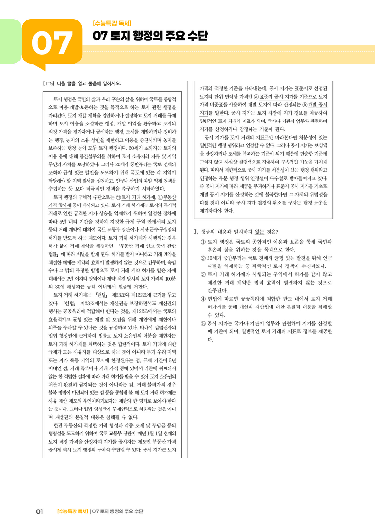 07 토지 행정의 주요 수단_기출 적중 문제03_preview_1
