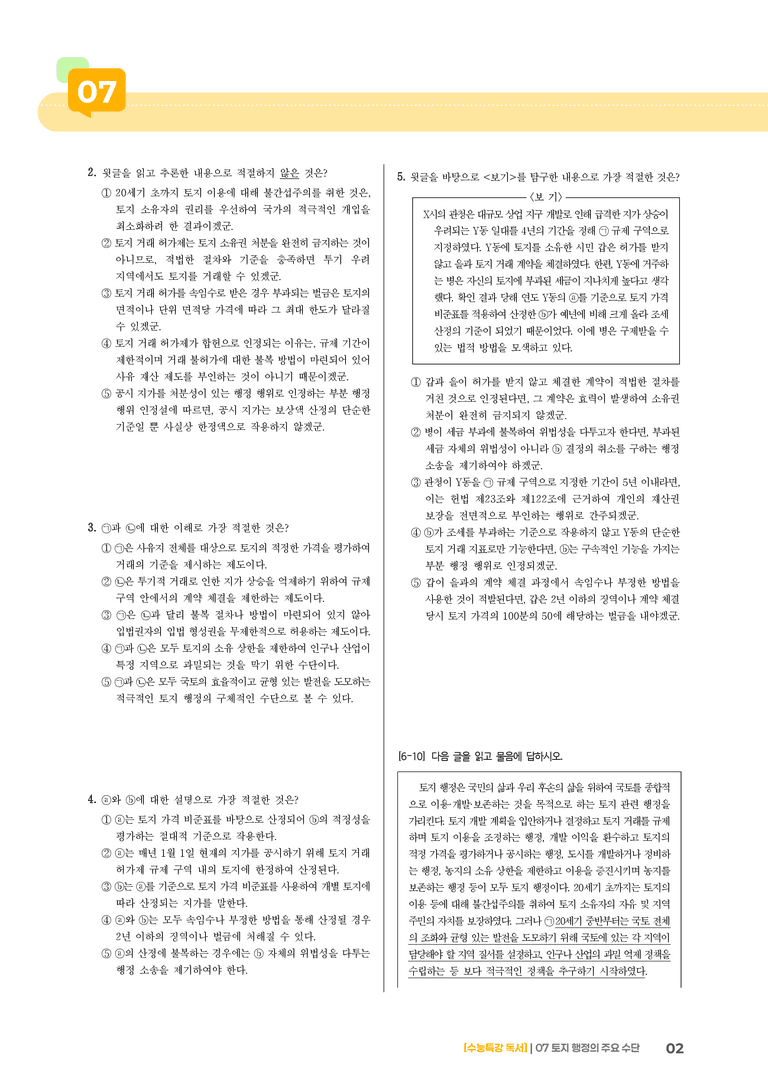 07 토지 행정의 주요 수단_기출 적중 문제03_preview_2