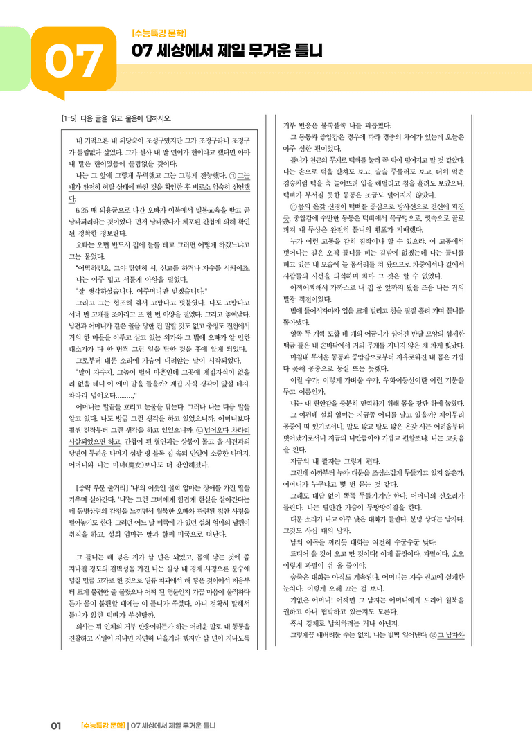 07 세상에서 제일 무거운 틀니_기출 적중 문제02_preview_1