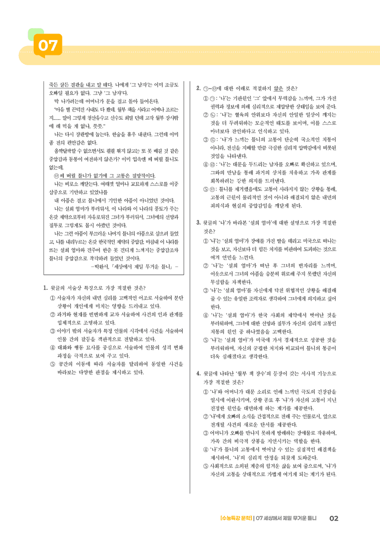 07 세상에서 제일 무거운 틀니_기출 적중 문제02_preview_2