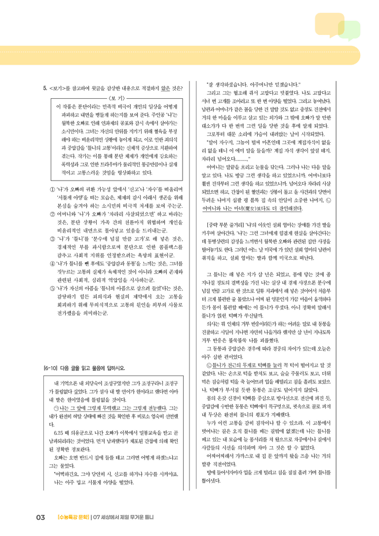 07 세상에서 제일 무거운 틀니_기출 적중 문제02_preview_3