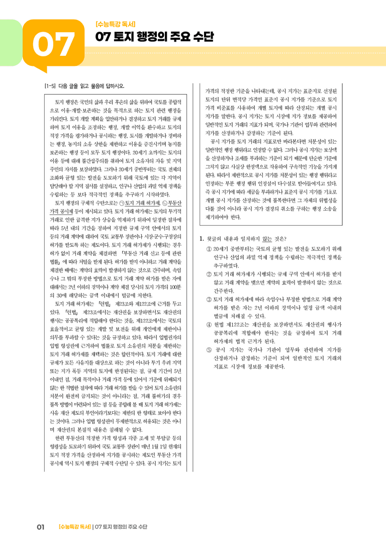 07 토지행정의 주요 수단_고난도 심화문제02_preview_1