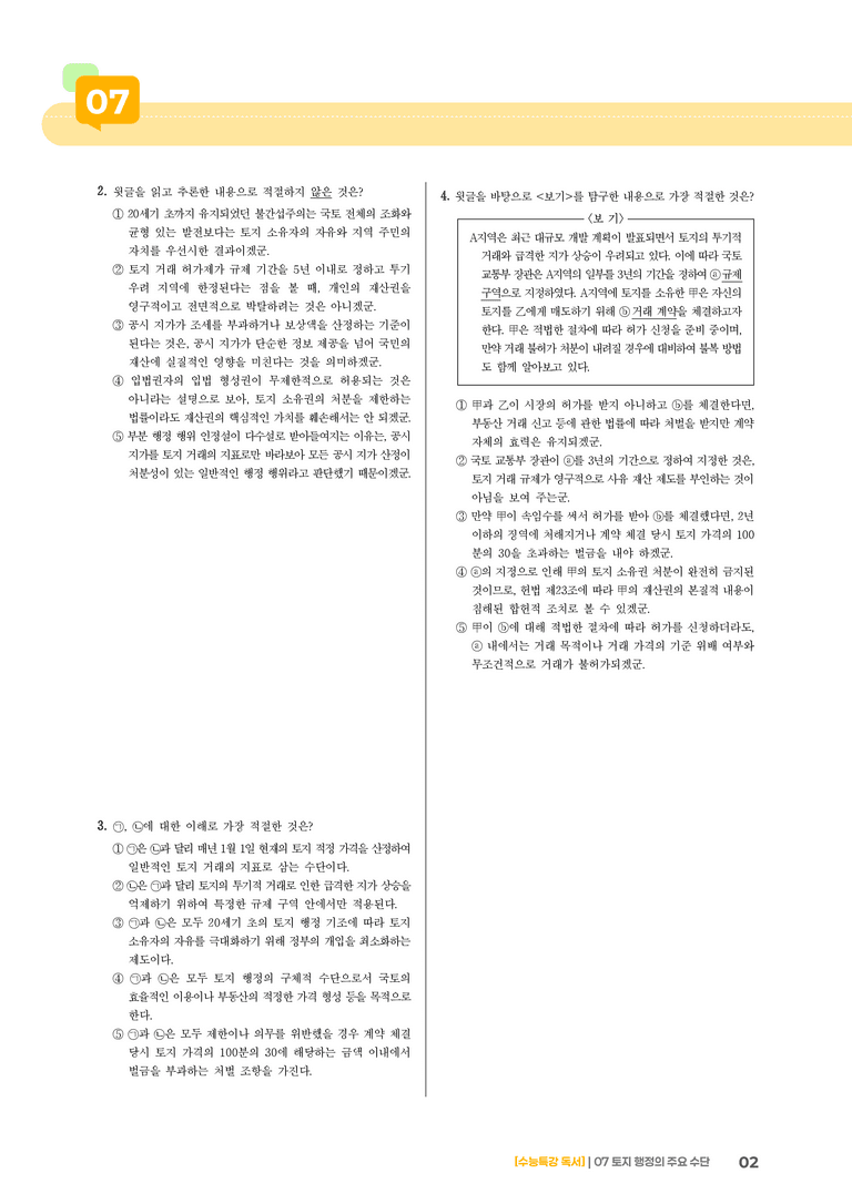 07 토지행정의 주요 수단_고난도 심화문제02_preview_2