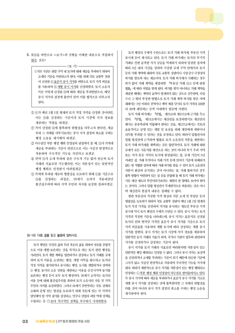 07 토지행정의 주요 수단_고난도 심화문제02_preview_3