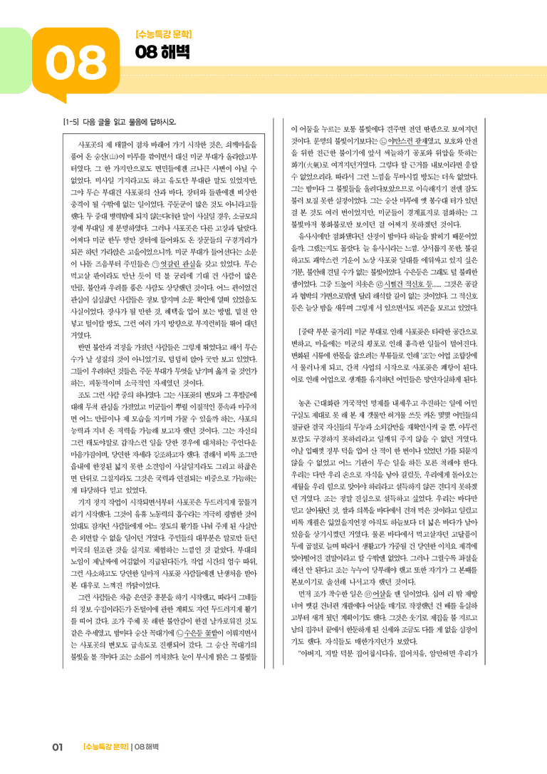 08 해벽_기출 적중 문제02_preview_1
