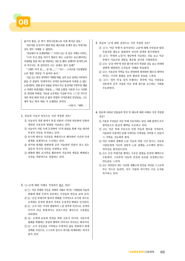 08 해벽_기출 적중 문제02_preview_2