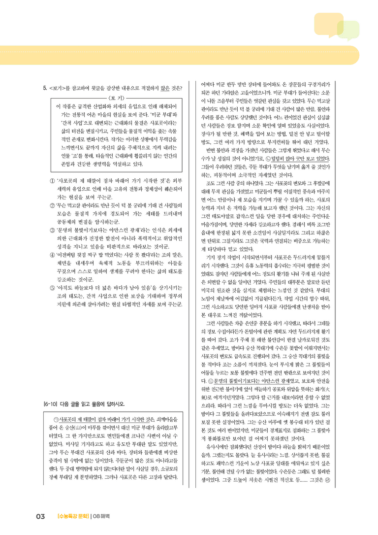 08 해벽_기출 적중 문제02_preview_3