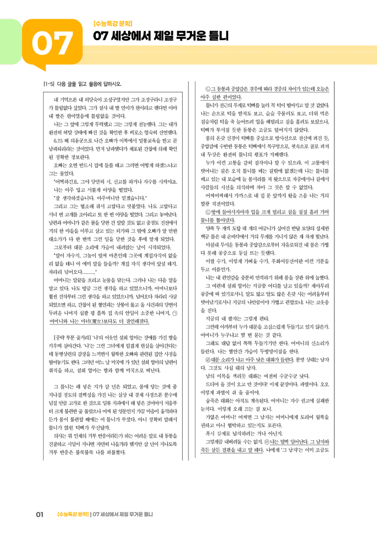 07 세상에서 제일 무거운 틀니_기출 적중 문제01_preview_1