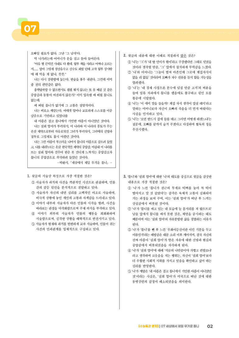 07 세상에서 제일 무거운 틀니_기출 적중 문제01_preview_2