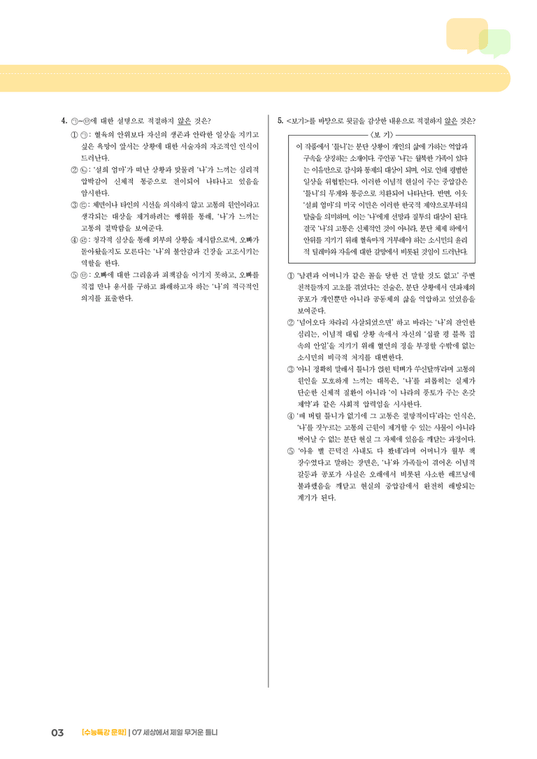 07 세상에서 제일 무거운 틀니_기출 적중 문제01_preview_3