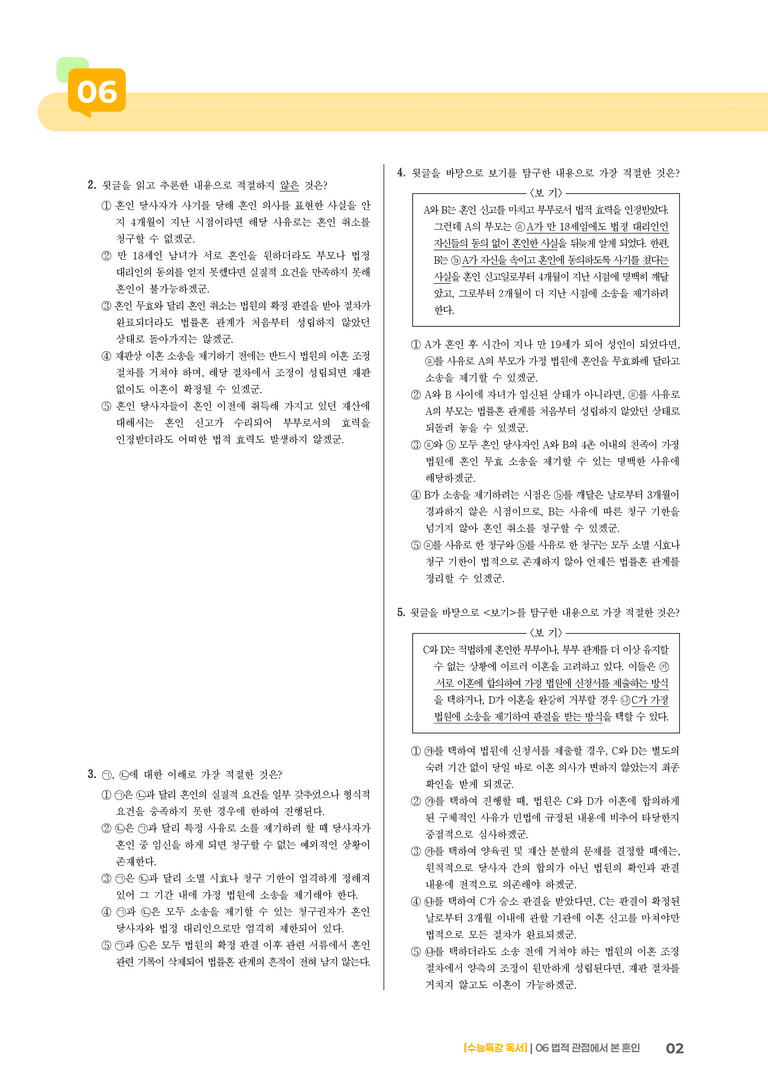 06 법적 관점에서 본 혼인_고난도 심화문제02_preview_2