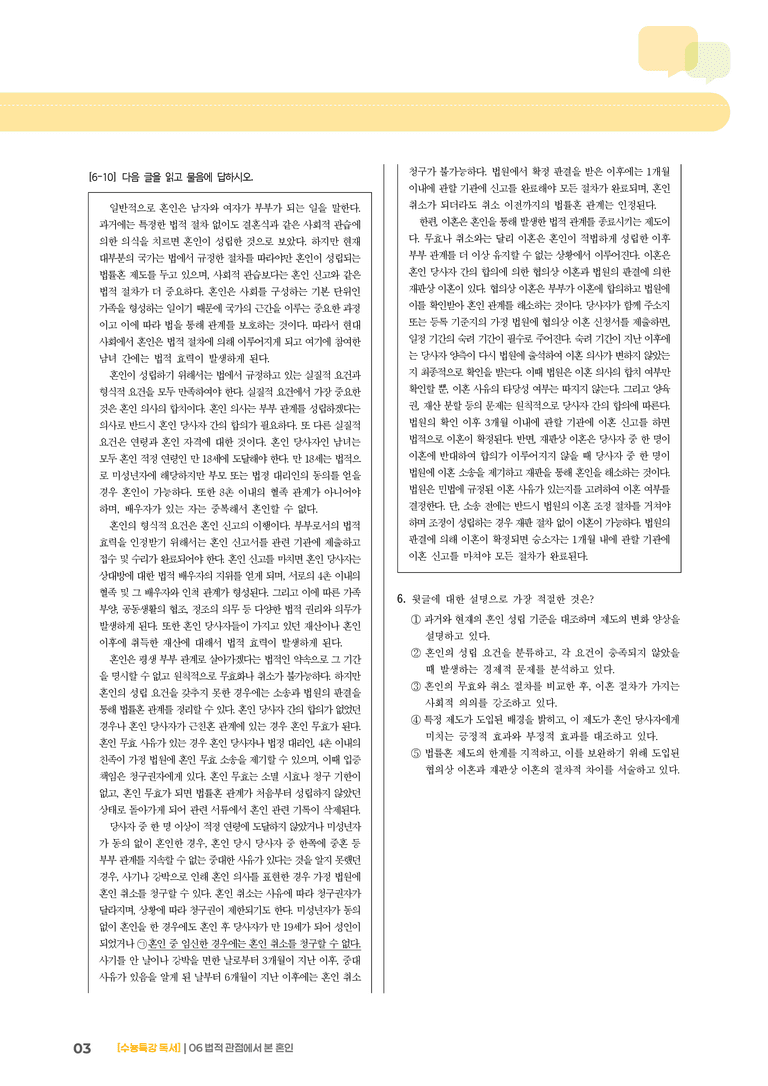 06 법적 관점에서 본 혼인_고난도 심화문제02_preview_3