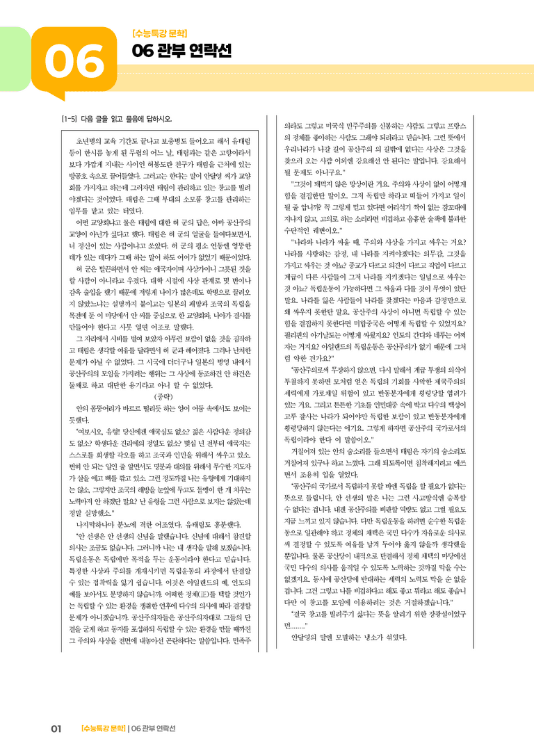 06 관부 연락선_기출 적중 문제02_preview_1