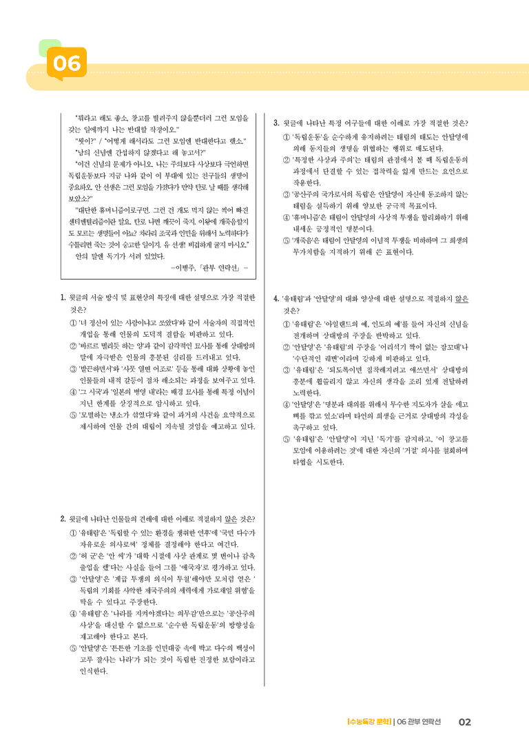 06 관부 연락선_기출 적중 문제02_preview_2