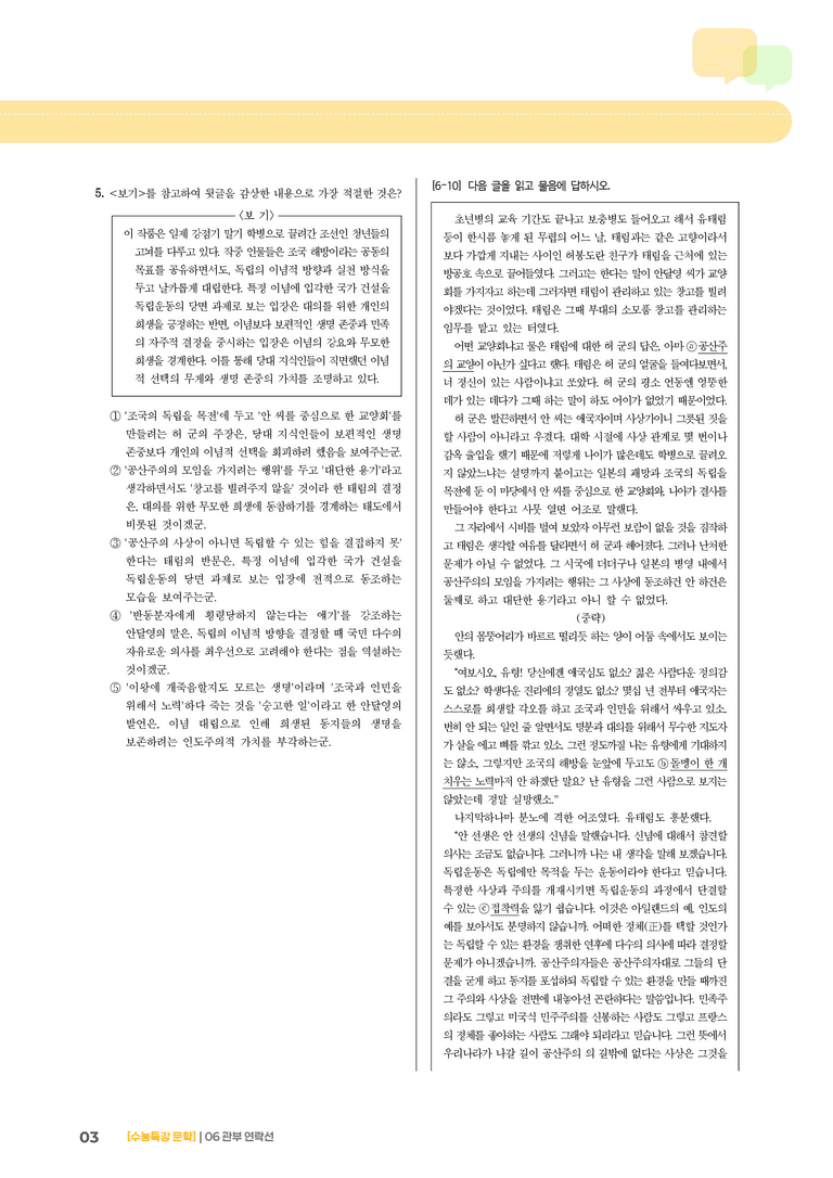 06 관부 연락선_기출 적중 문제02_preview_3