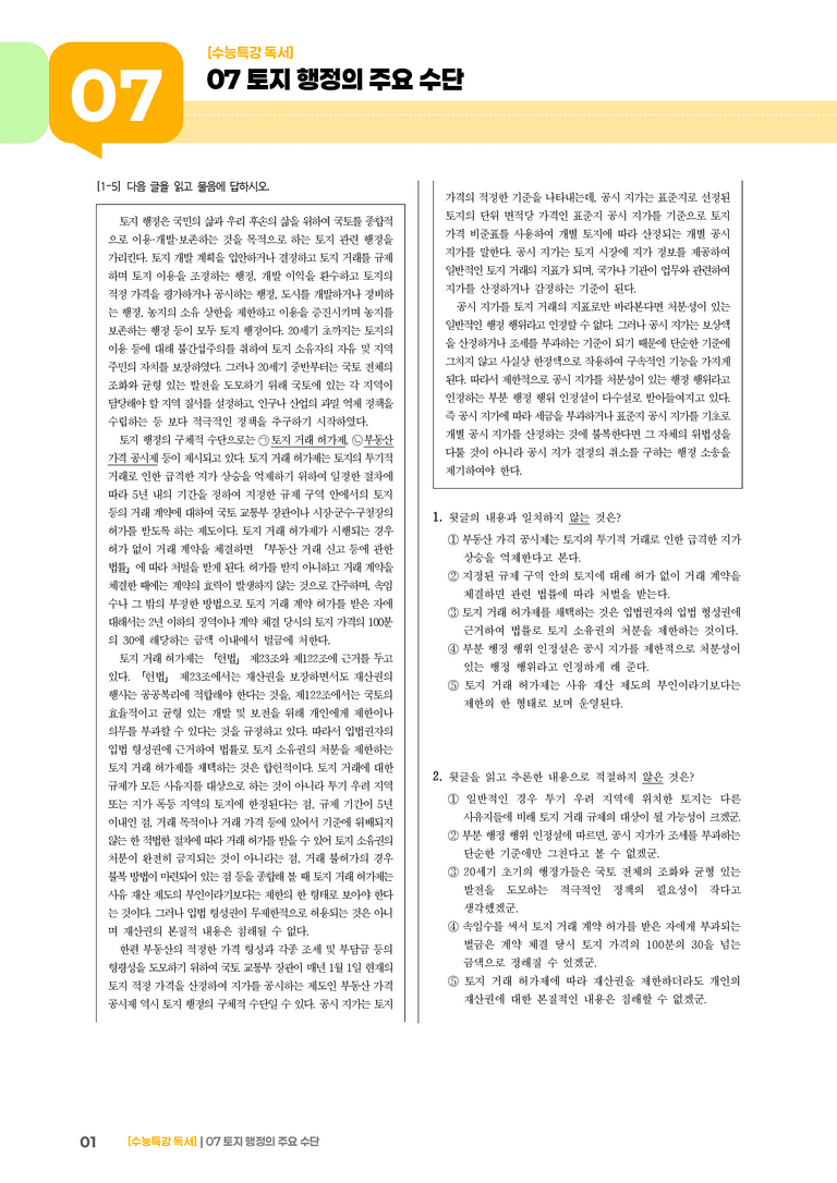 07 토지행정의 주요 수단_고난도 심화문제01_preview_1