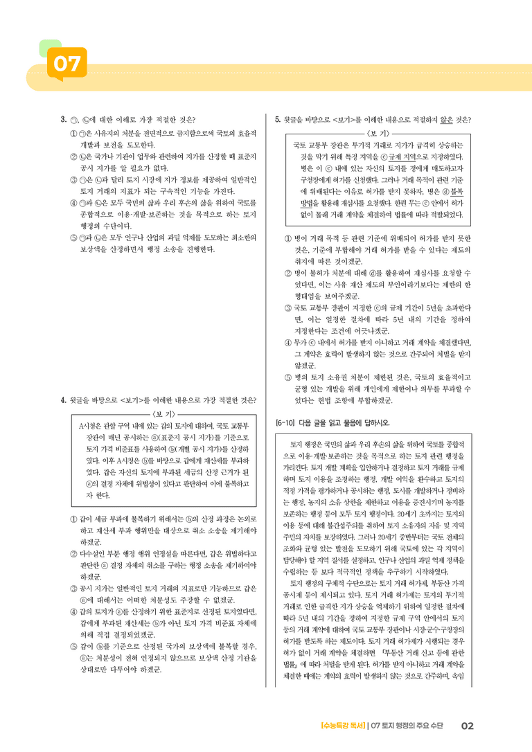 07 토지행정의 주요 수단_고난도 심화문제01_preview_2