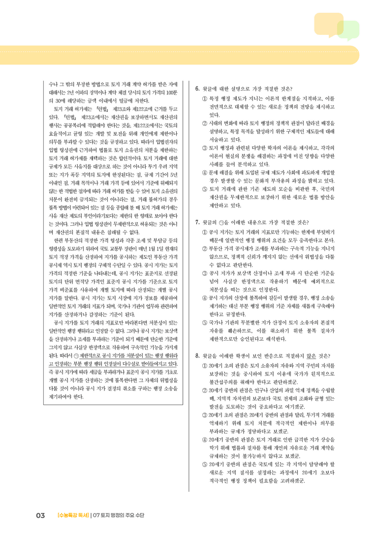 07 토지행정의 주요 수단_고난도 심화문제01_preview_3