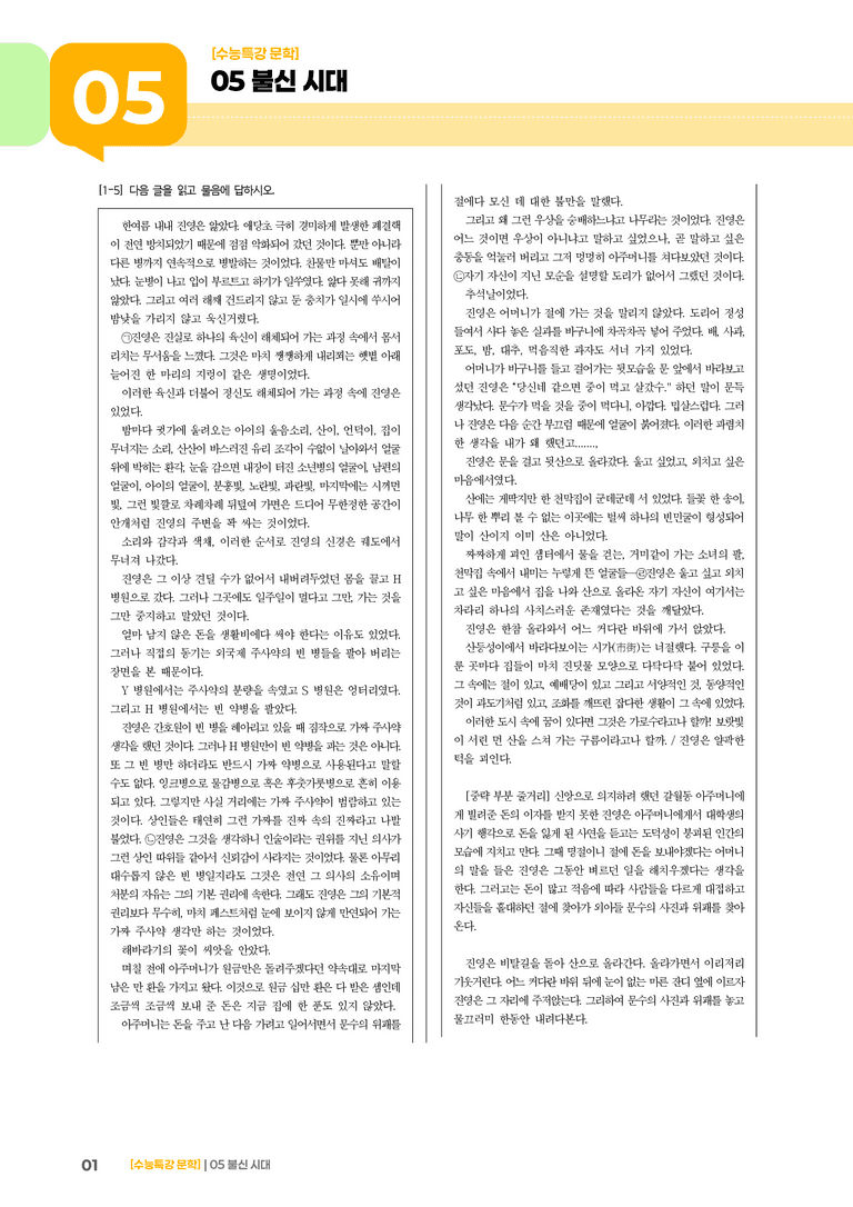 05 불신 시대_기출 적중 문제01_preview_1