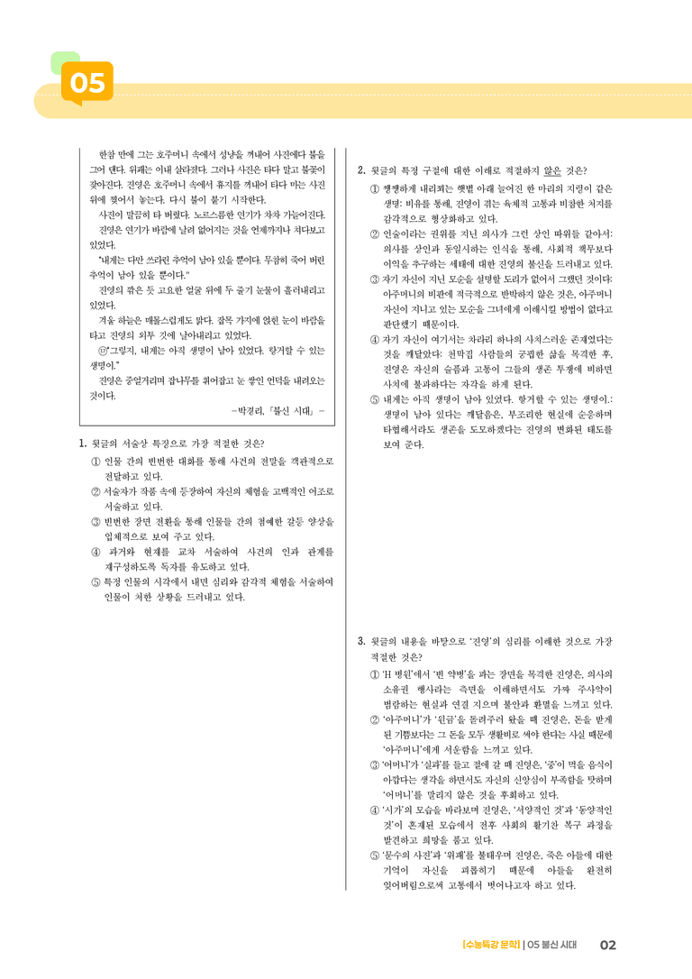 05 불신 시대_기출 적중 문제01_preview_2