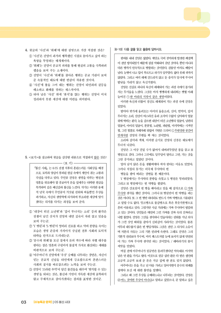 05 불신 시대_기출 적중 문제01_preview_3