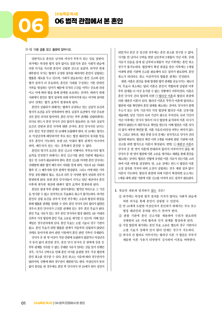 06 법적 관점에서 본 혼인_기출 적중 문제02_preview_1