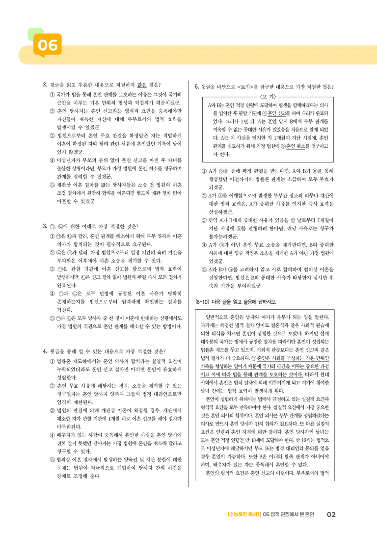 06 법적 관점에서 본 혼인_기출 적중 문제02_preview_2
