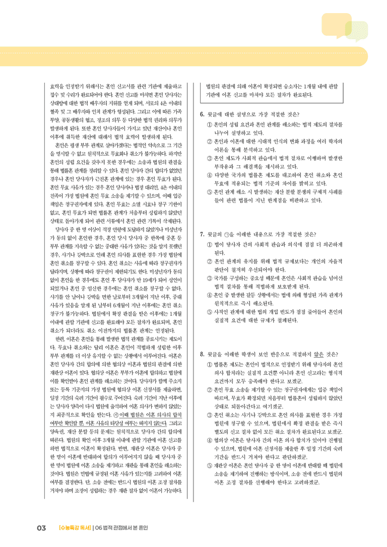 06 법적 관점에서 본 혼인_기출 적중 문제02_preview_3