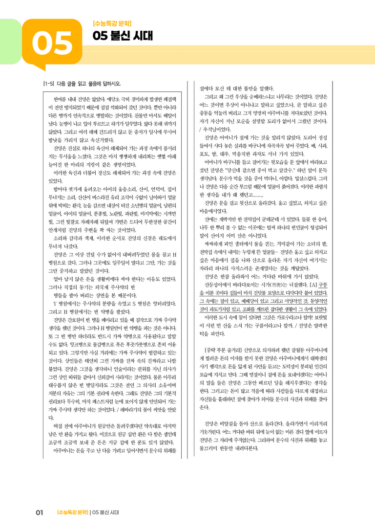 05 불신 시대_기출 적중 문제02_preview_1