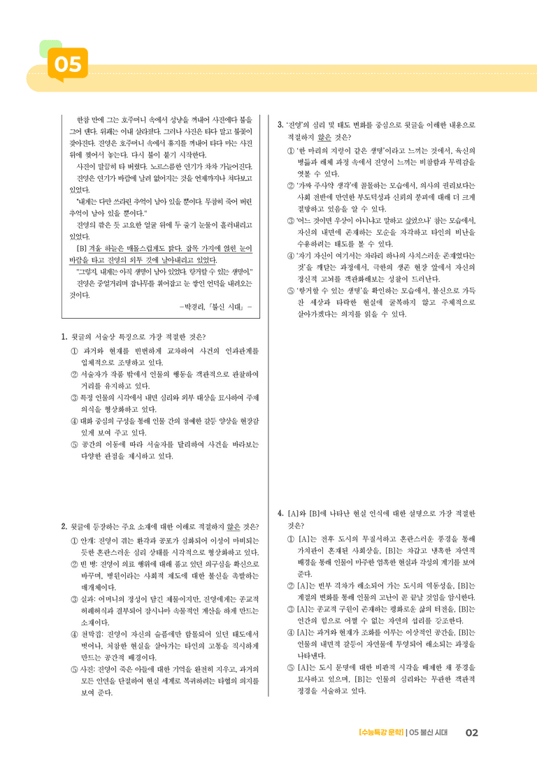 05 불신 시대_기출 적중 문제02_preview_2