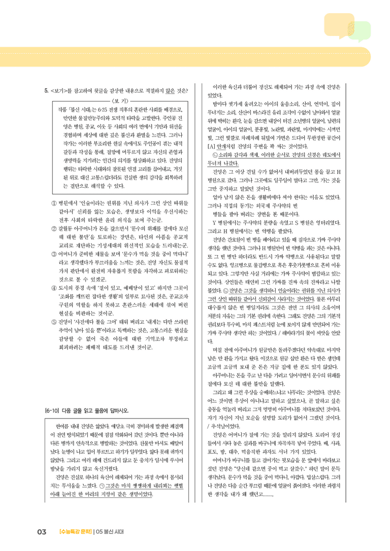 05 불신 시대_기출 적중 문제02_preview_3