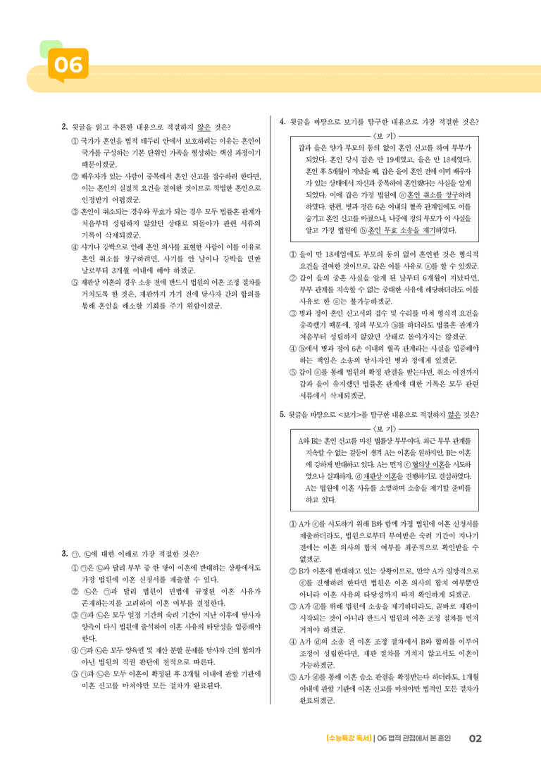 06 법적 관점에서 본 혼인_고난도 심화문제01_preview_2