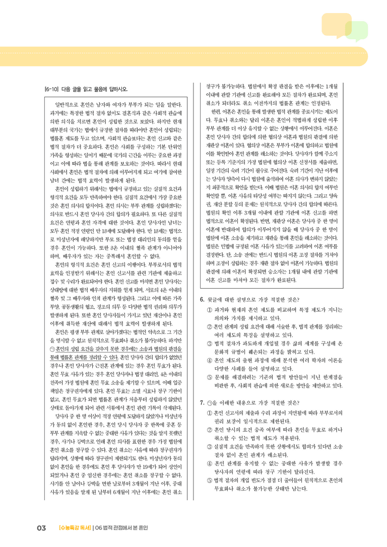 06 법적 관점에서 본 혼인_고난도 심화문제01_preview_3
