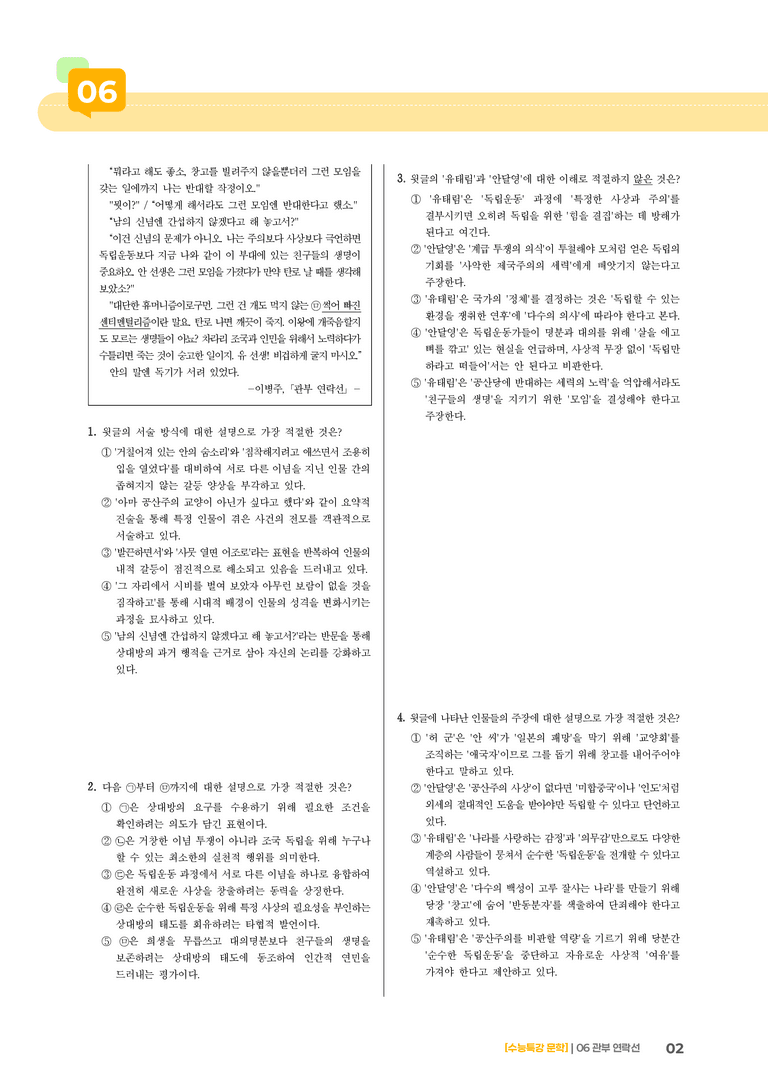 06 관부 연락선_기출 적중 문제01_preview_2