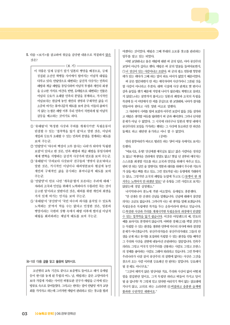 06 관부 연락선_기출 적중 문제01_preview_3