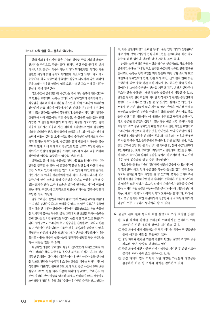 05 착오 송금_기출 적중 문제03_preview_3