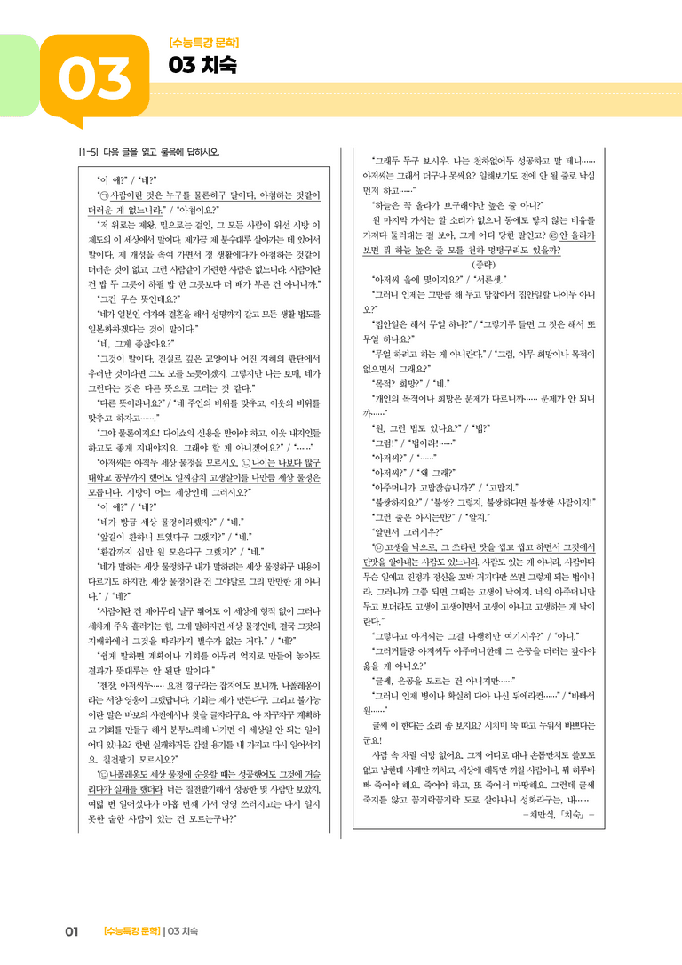 03 치숙_기출 적중 문제01_preview_1