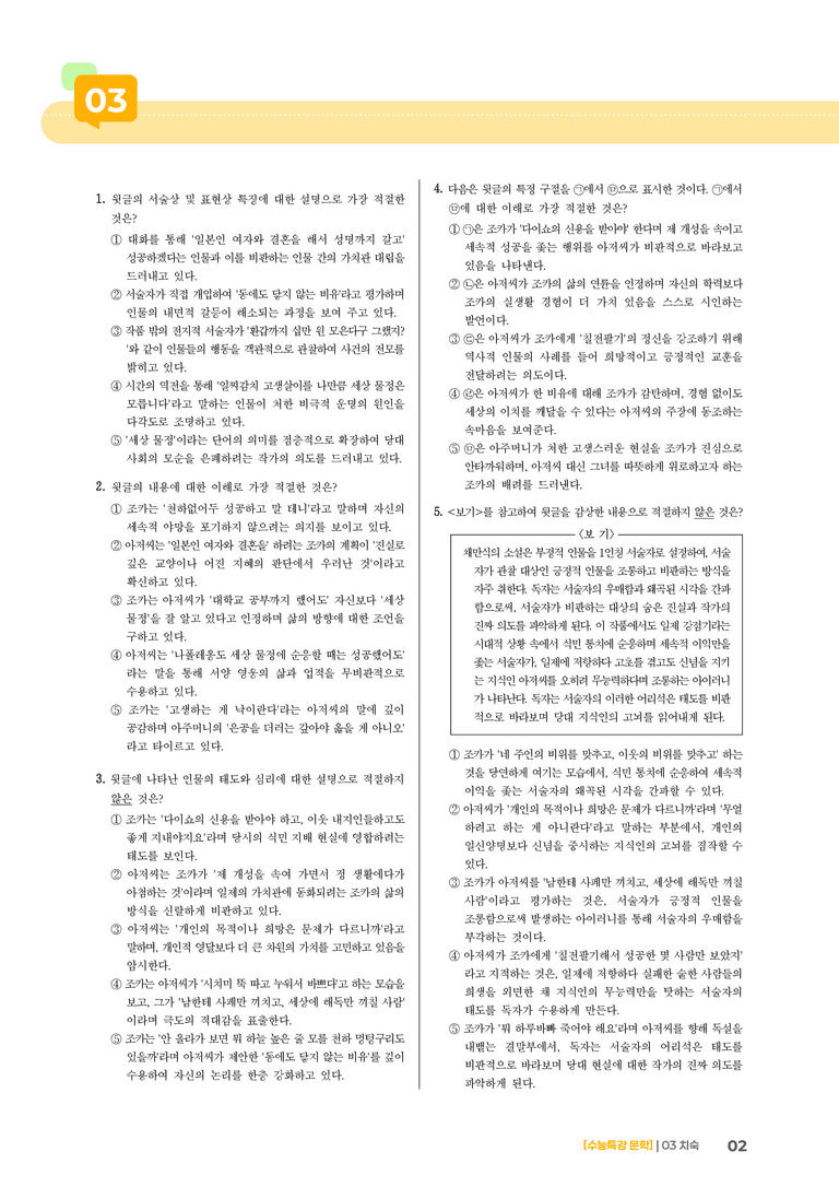 03 치숙_기출 적중 문제01_preview_2