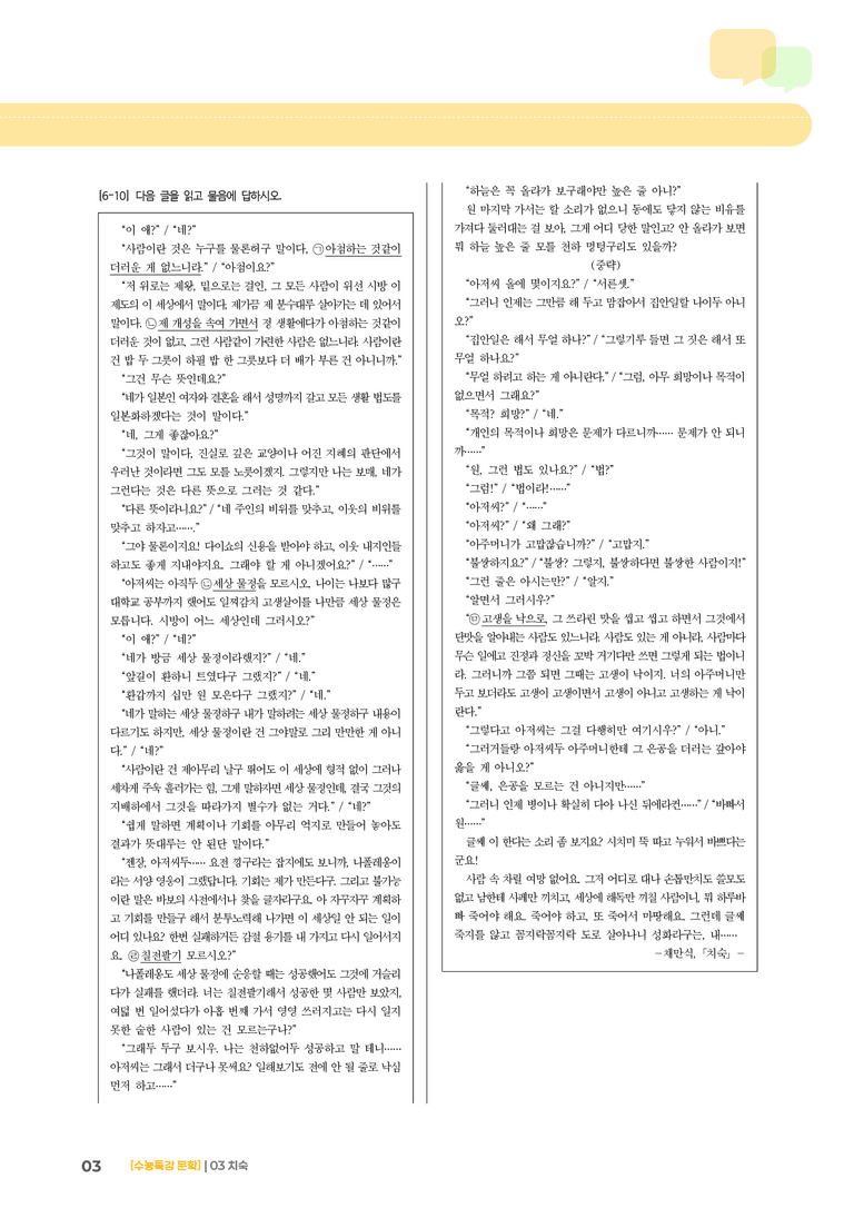 03 치숙_기출 적중 문제01_preview_3
