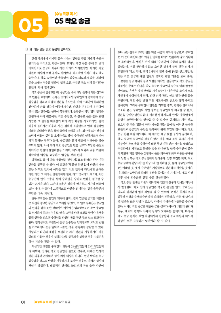 05 착오송금_고난도 심화문제02_preview_1