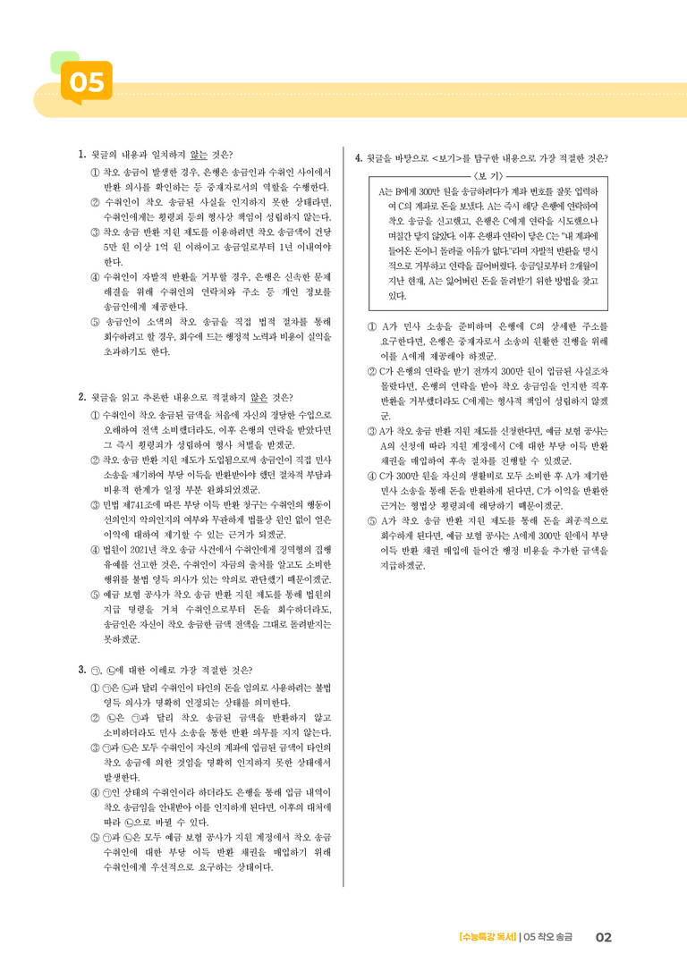 05 착오송금_고난도 심화문제02_preview_2