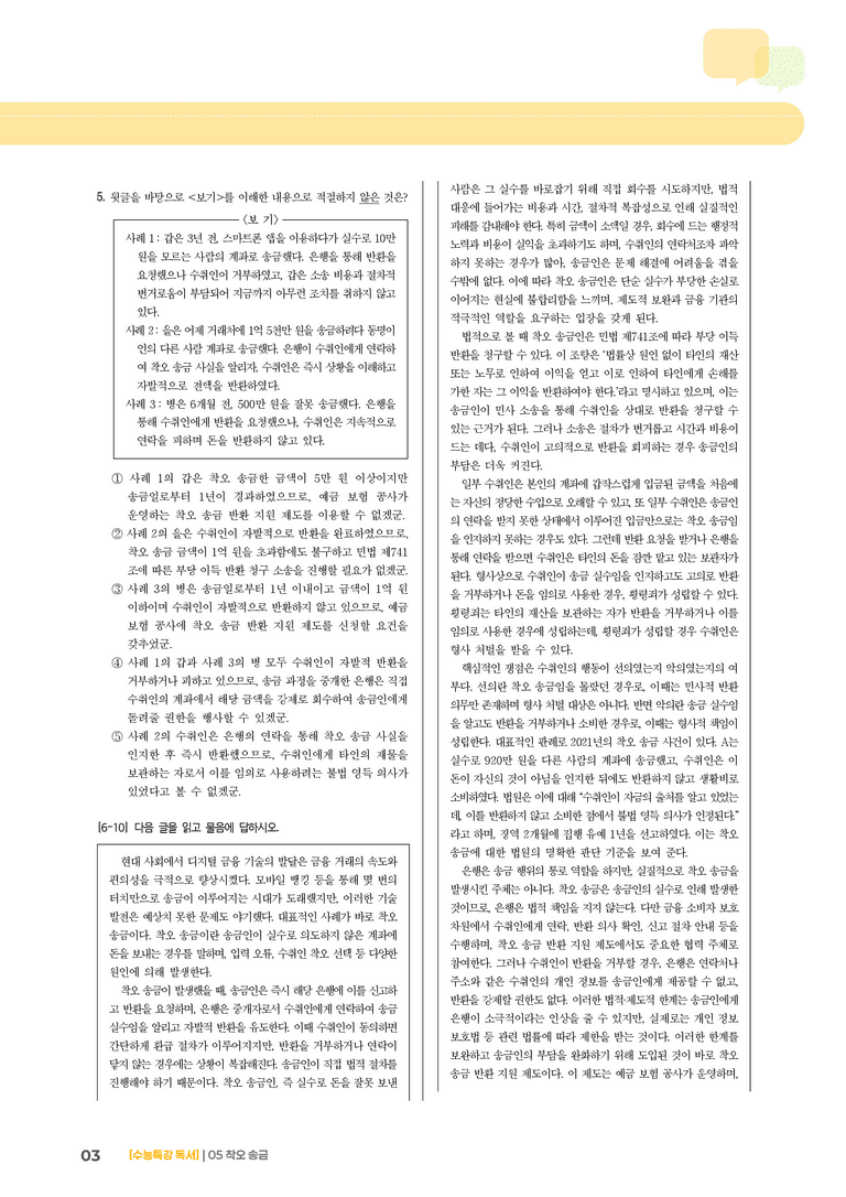 05 착오송금_고난도 심화문제02_preview_3